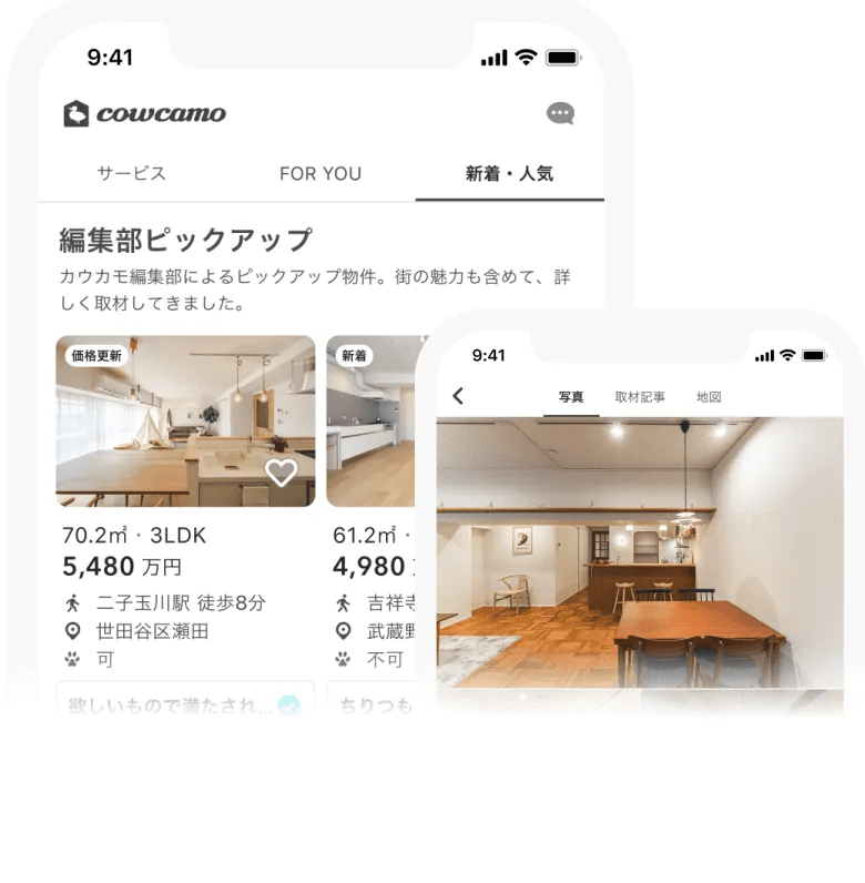 カウカモのサービス画面イメージ