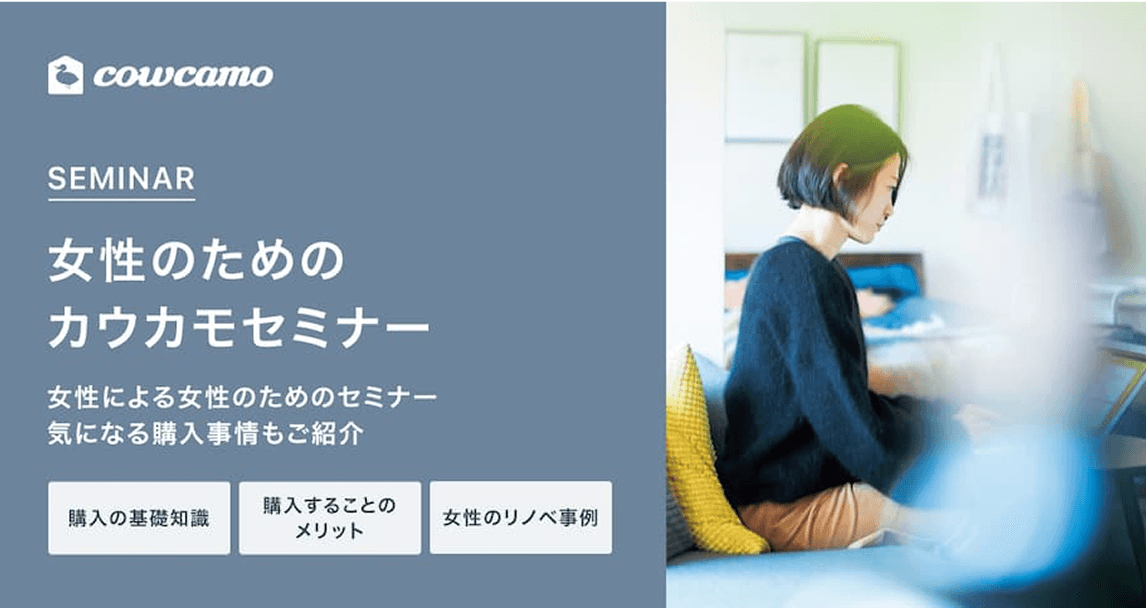 女性のためのカウカモセミナー