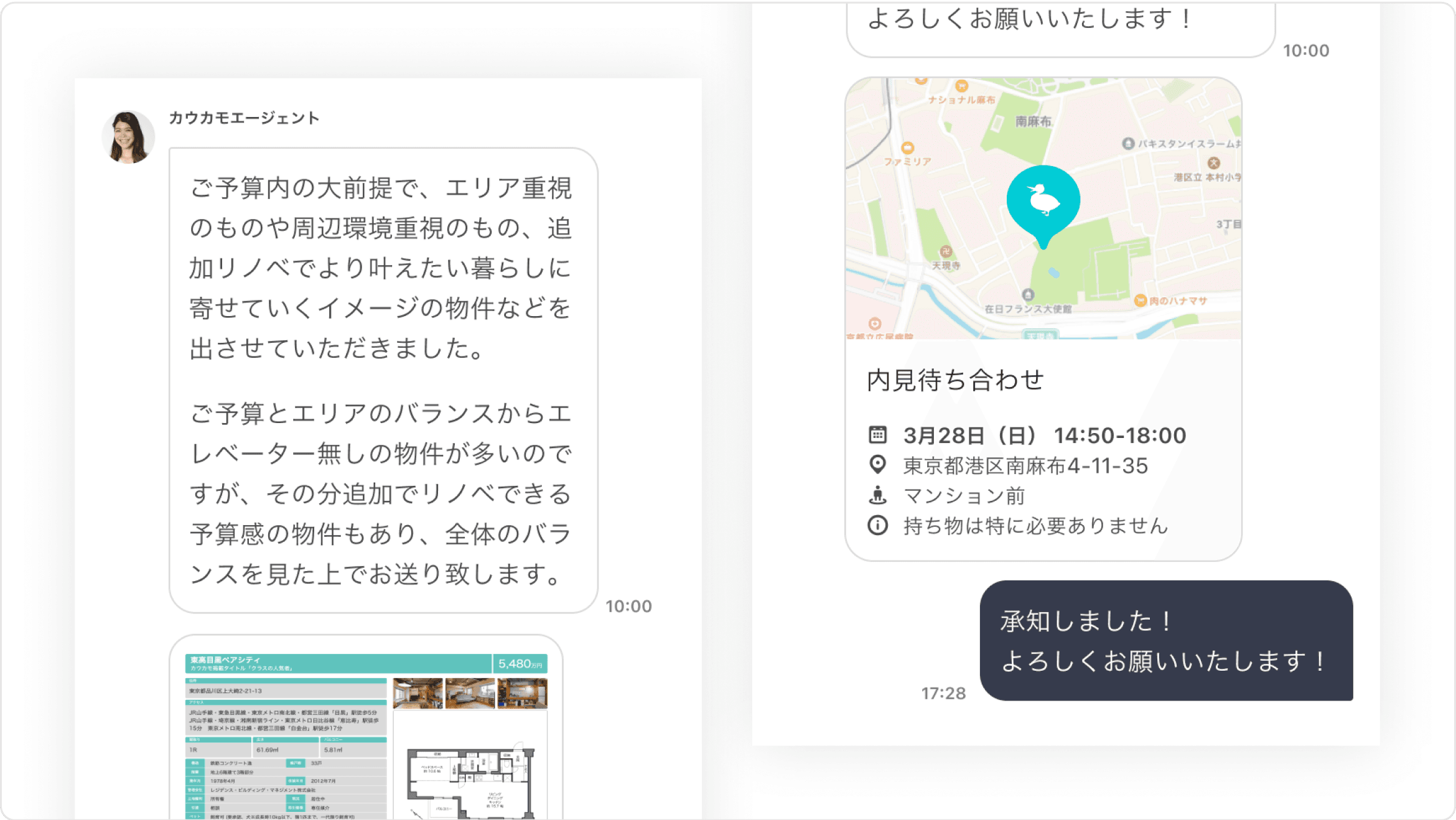 カウカモアプリのチャット画面