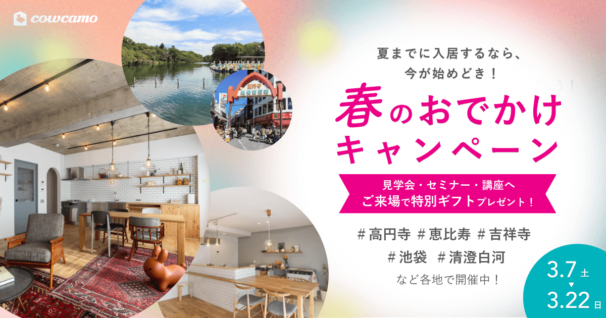 春のおでかけキャンペーン