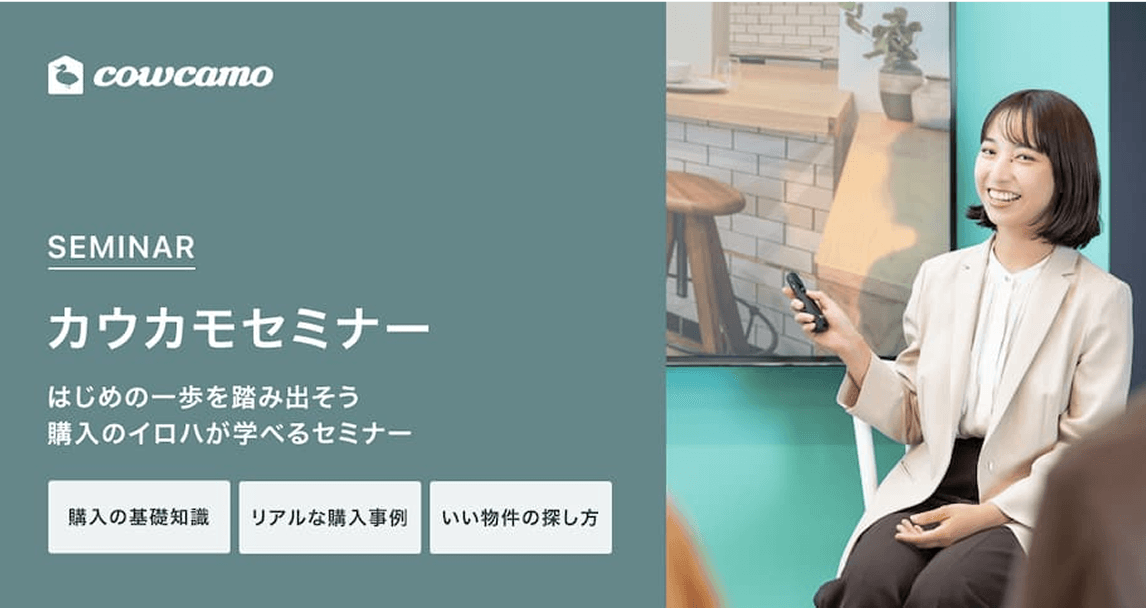 カウカモセミナー
