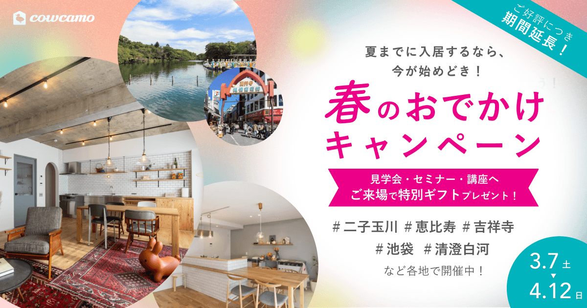 春のおでかけキャンペーン