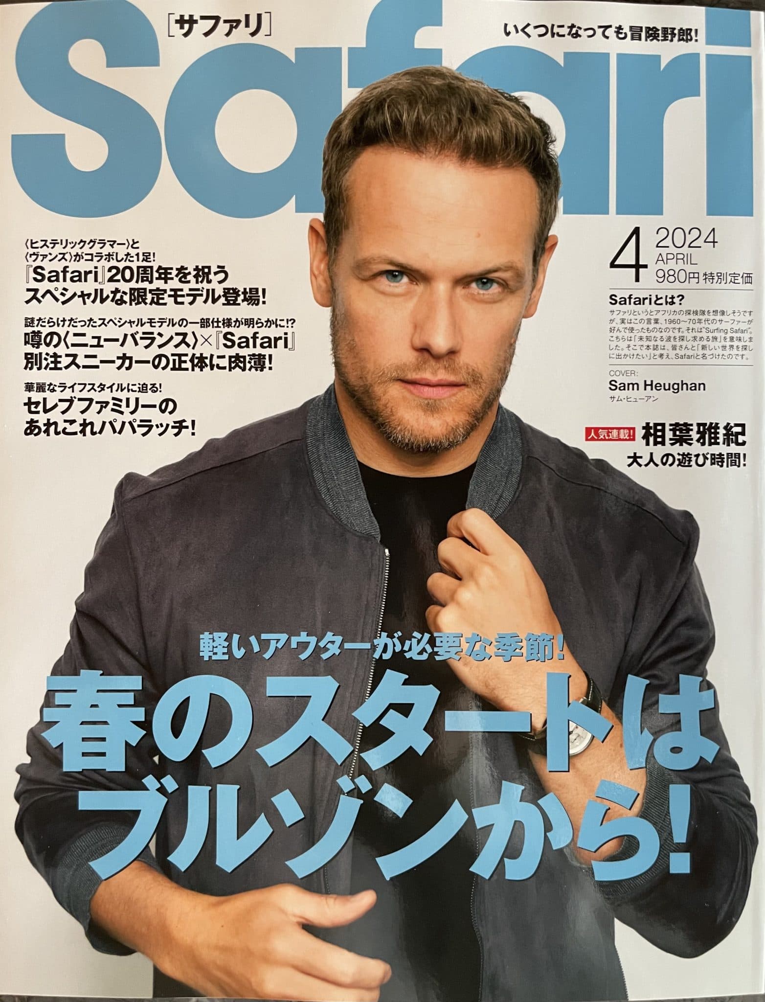 【掲載】Safari2024年4月号