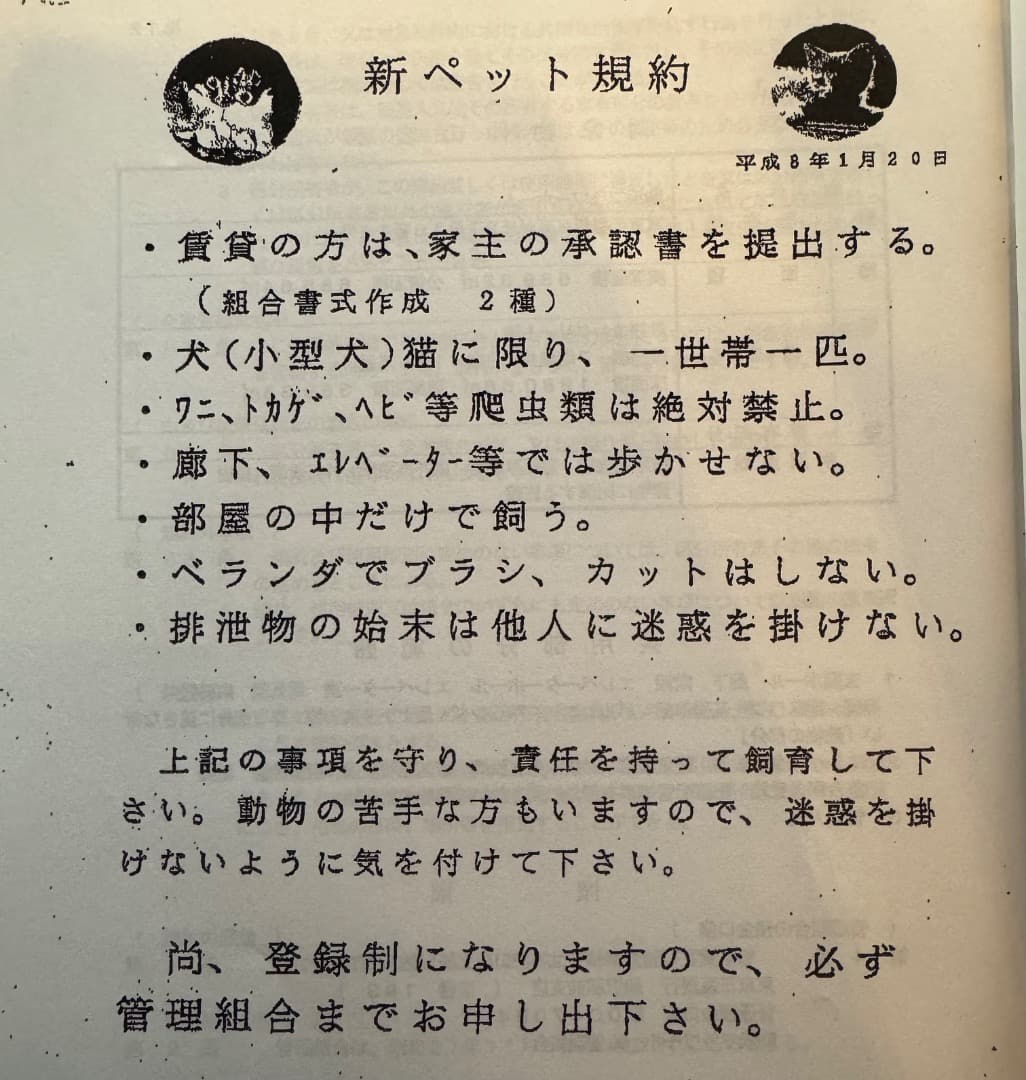 ペット飼育可に関する詳細情報