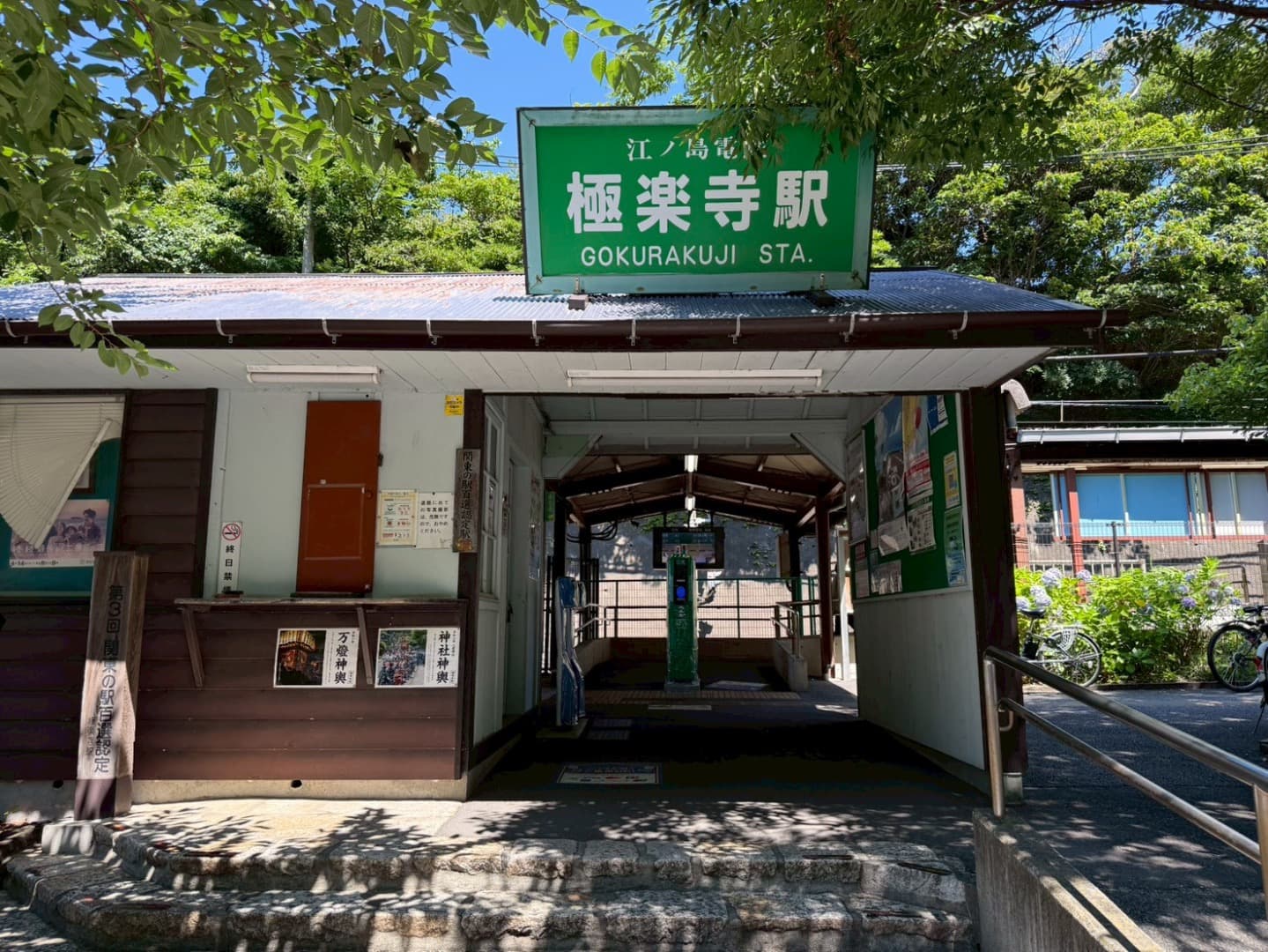 数多くのドラマや映画の舞台になった
極楽寺駅も徒歩10分で到着します。
長谷駅と併せて二駅利用可能です。