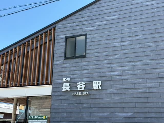 最寄り駅は江ノ電長谷駅です。
平坦な道を徒歩8分。
海を横目に観ながら駅に到着します。